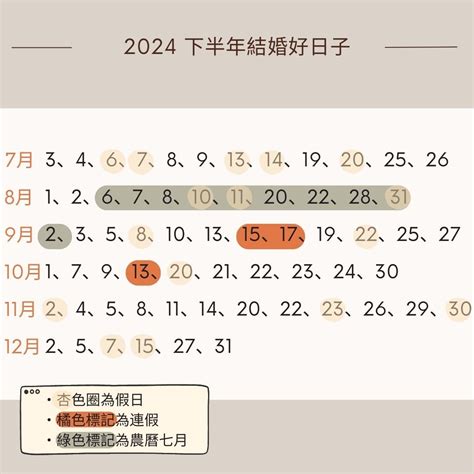 112年結婚好日子|【2024結婚、宜嫁娶吉日】農民曆結婚好日子查詢